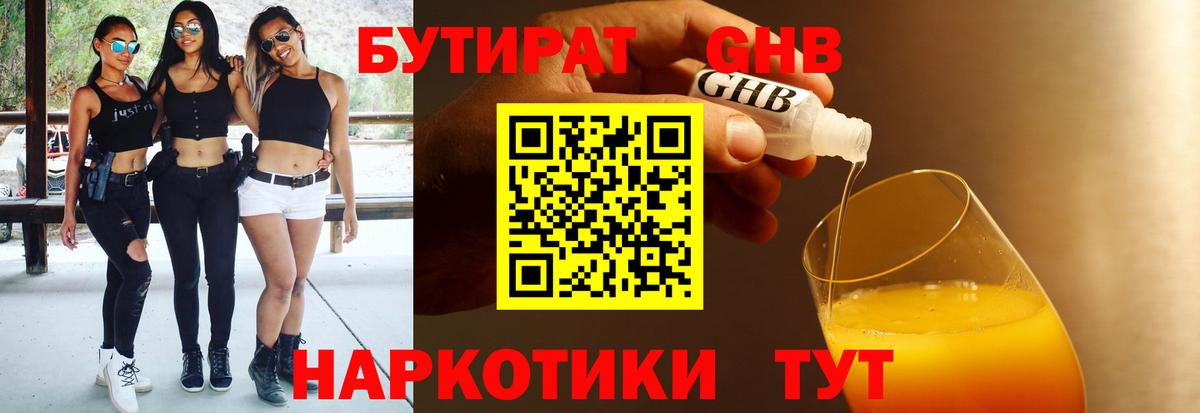 БУТИРАТ буратино Дивногорск