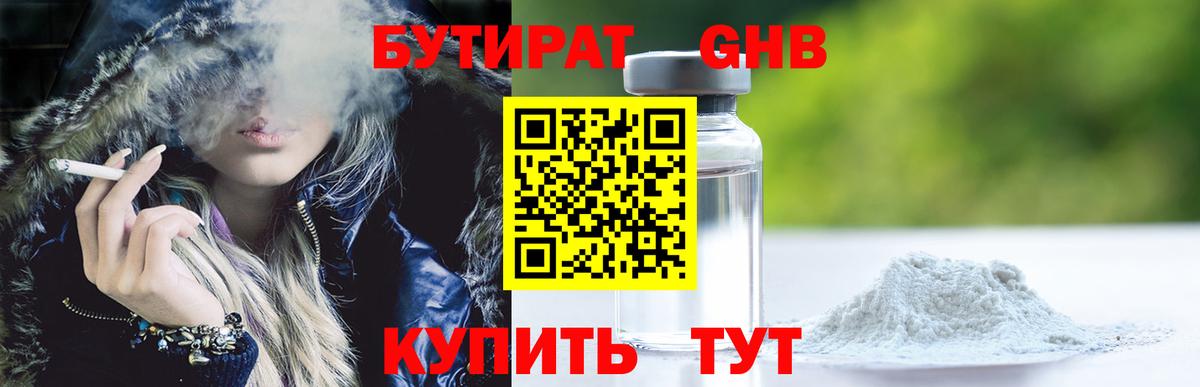 БУТИРАТ  БУТИРАТ BDO  Вход с VPN  Дивногорск 