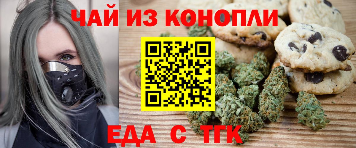 Еда ТГК конопля Дивногорск