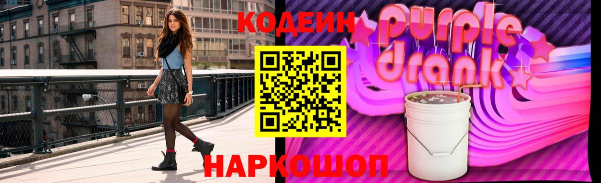 Codein напиток Lean (лин)  Кодеиновый сироп Lean Purple Drank  Вход с VPN  Дивногорск 