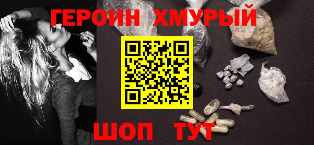 ГЕРОИН герыч Дивногорск