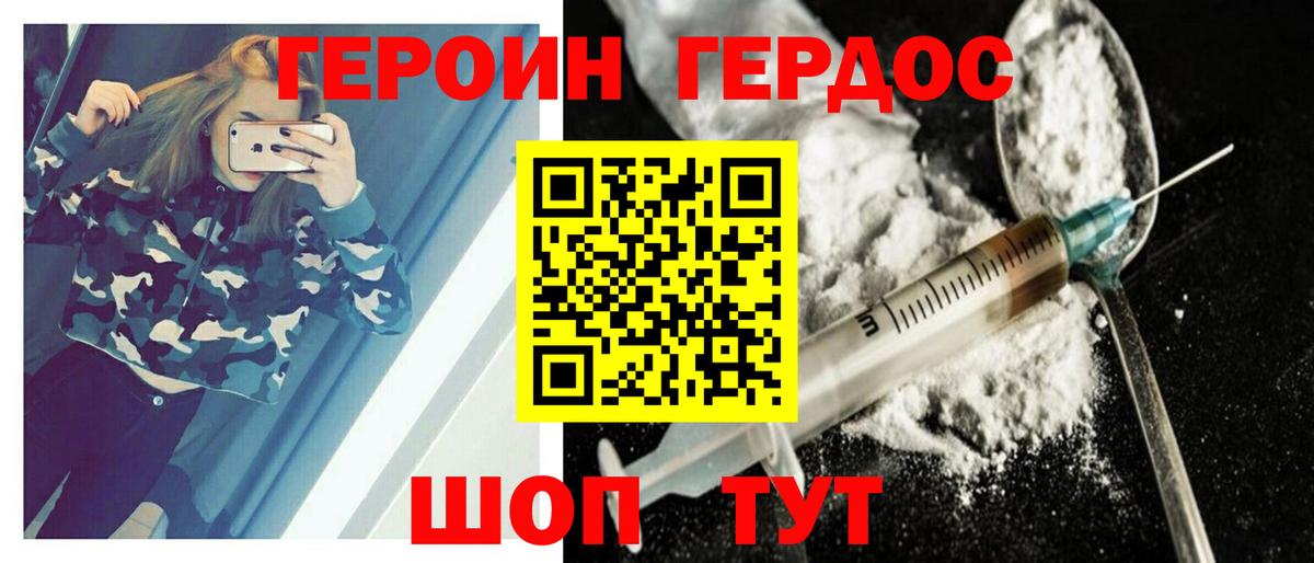 Дивногорск  ГЕРОИН белый  Вход с VPN 