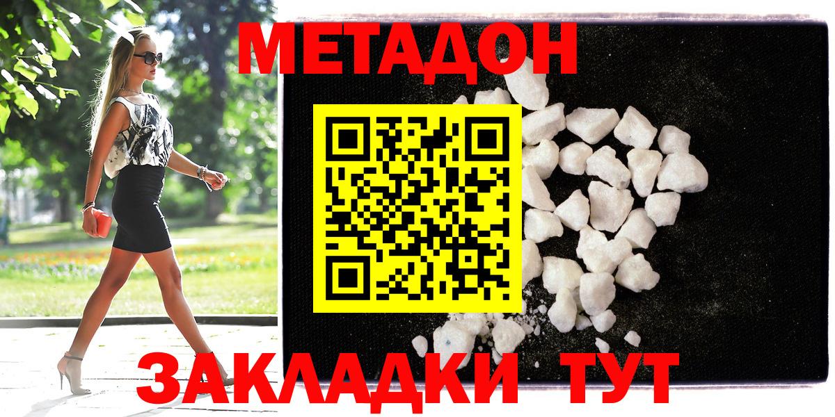 Метадон кристалл  Вход с VPN  Дивногорск  Метадон белоснежный 