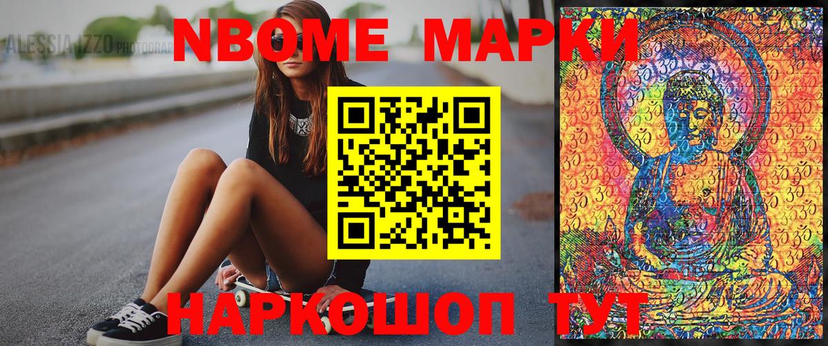 Марки N-bome 1,8мг Дивногорск